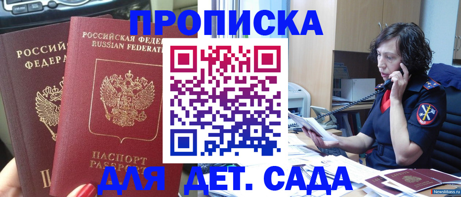 где прописаться в Ачинске