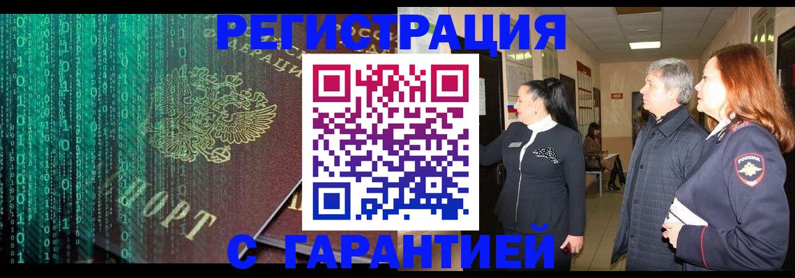 прописка регистрация в Ачинске