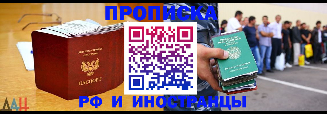 купить прописку в Ачинске