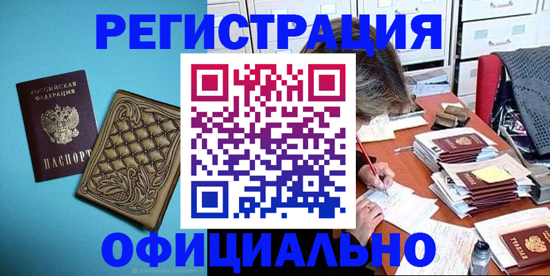 прописка в квартире в Ачинске