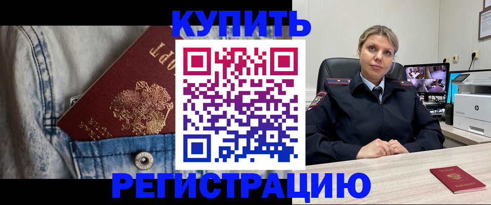 временная регистрация гарантия в Ачинске
