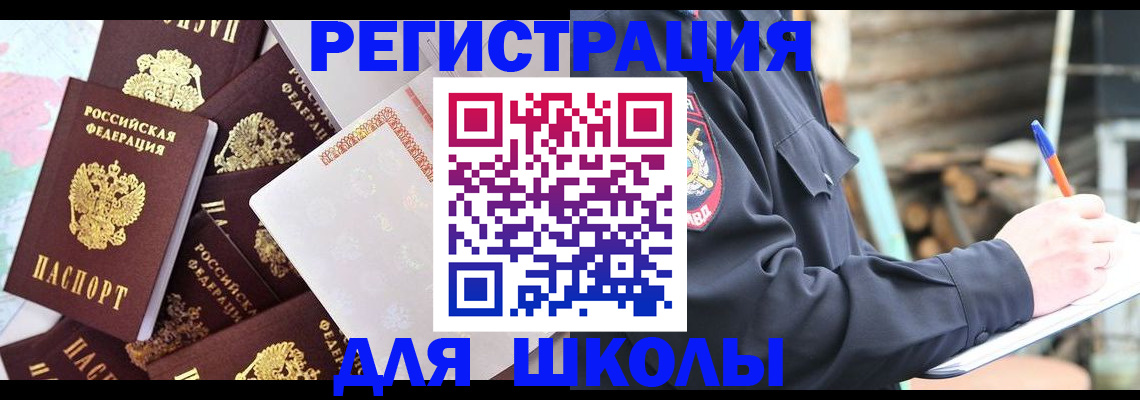 прописка иностранных граждан в Ачинске